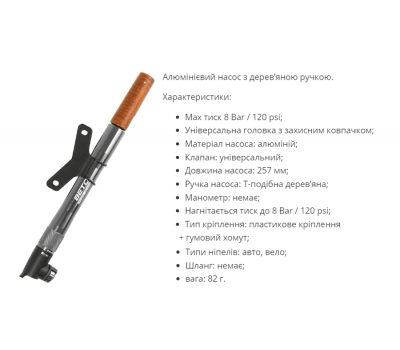 Насос ВЕТО с деревянной ручкой